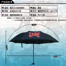 鬼灭之刃变色雨伞